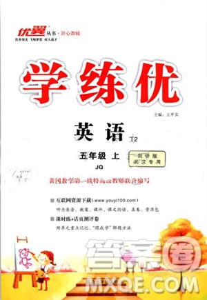 武漢專用版2019秋優(yōu)翼叢書學(xué)練優(yōu)英語五年級上冊JQ劍橋版參考答案