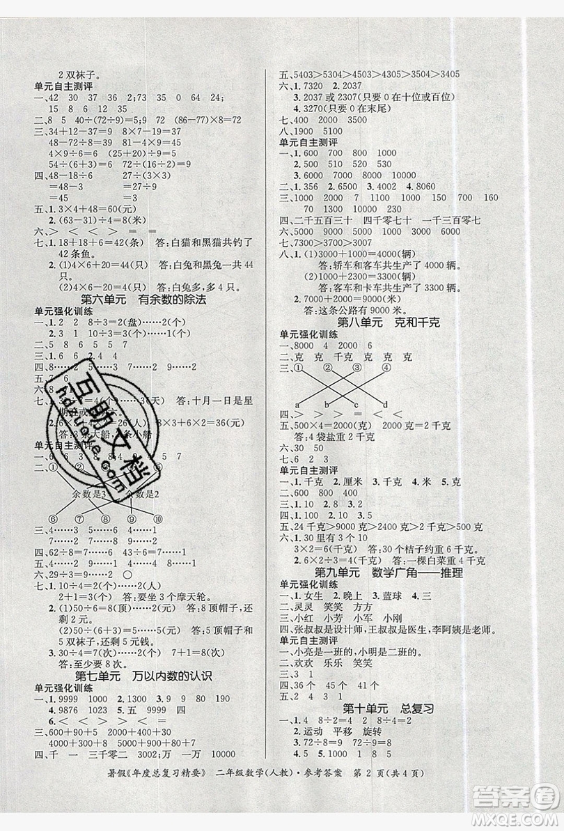 2019年年度總復(fù)習(xí)精要復(fù)習(xí)總動員二年級數(shù)學(xué)人教版答案