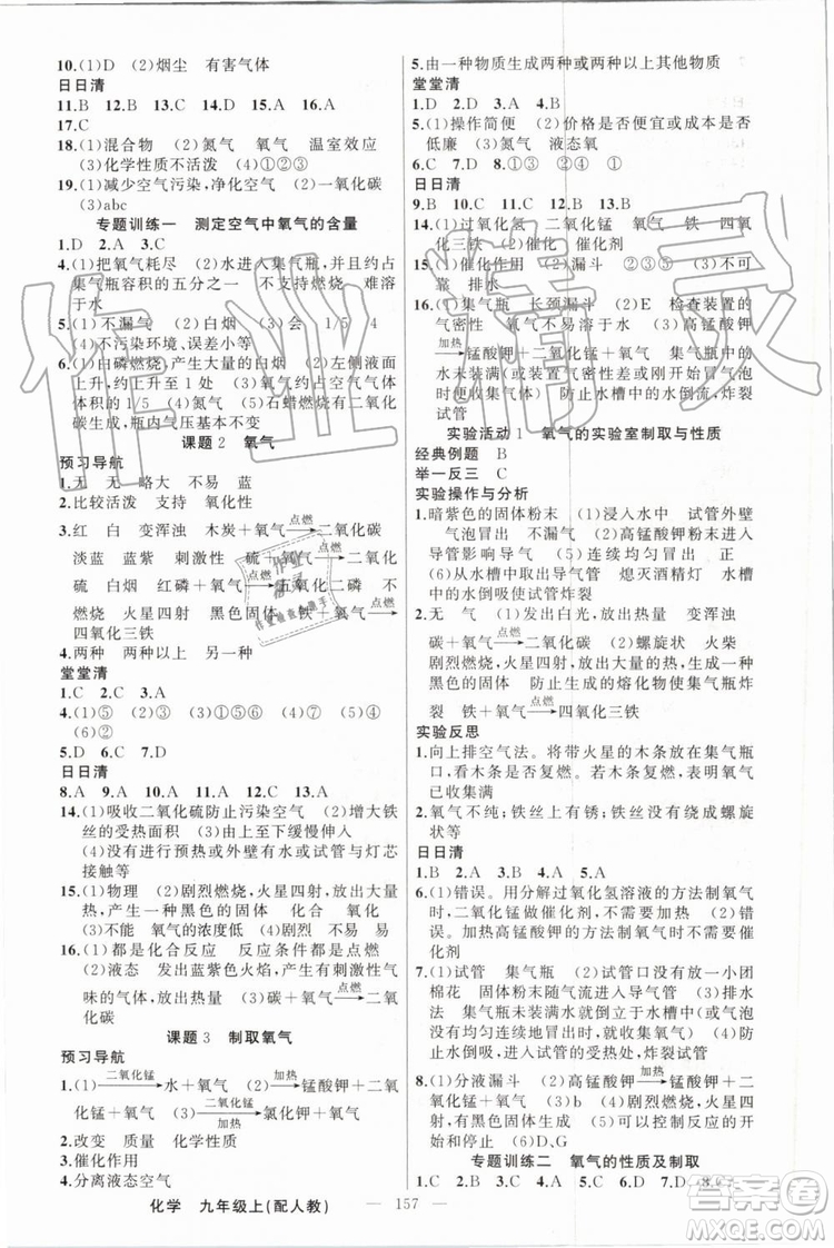 2019年四清導(dǎo)航九年級化學(xué)上冊人教版答案