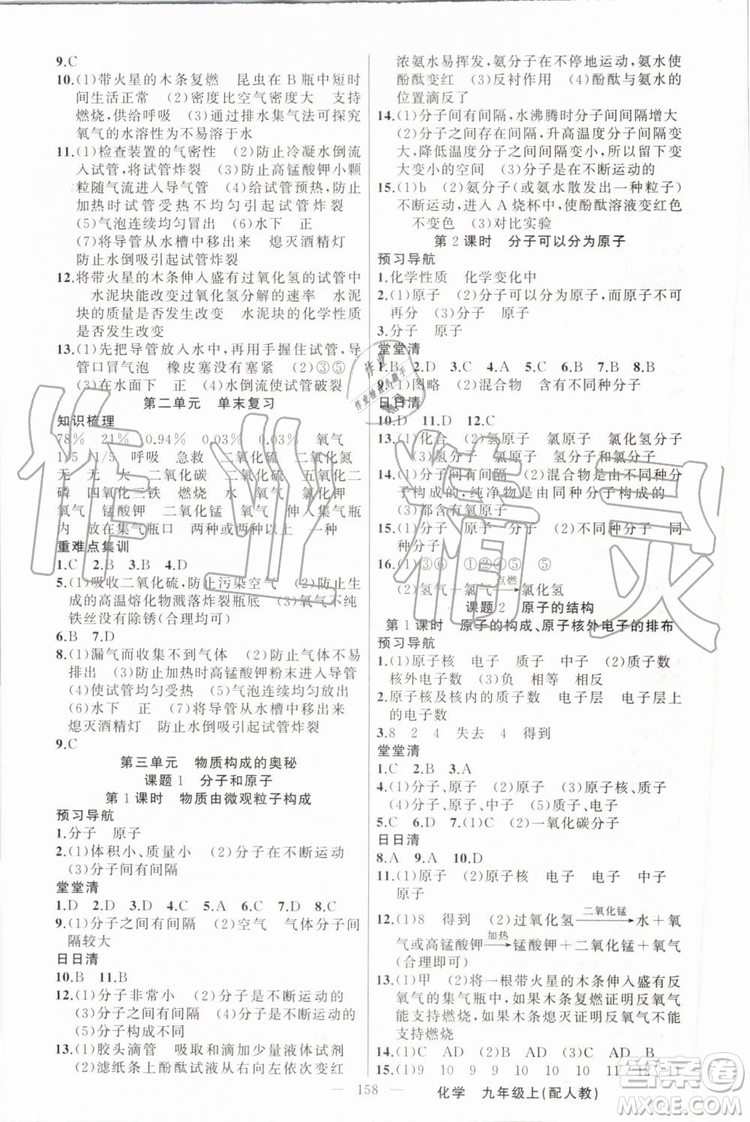 2019年四清導(dǎo)航九年級化學(xué)上冊人教版答案