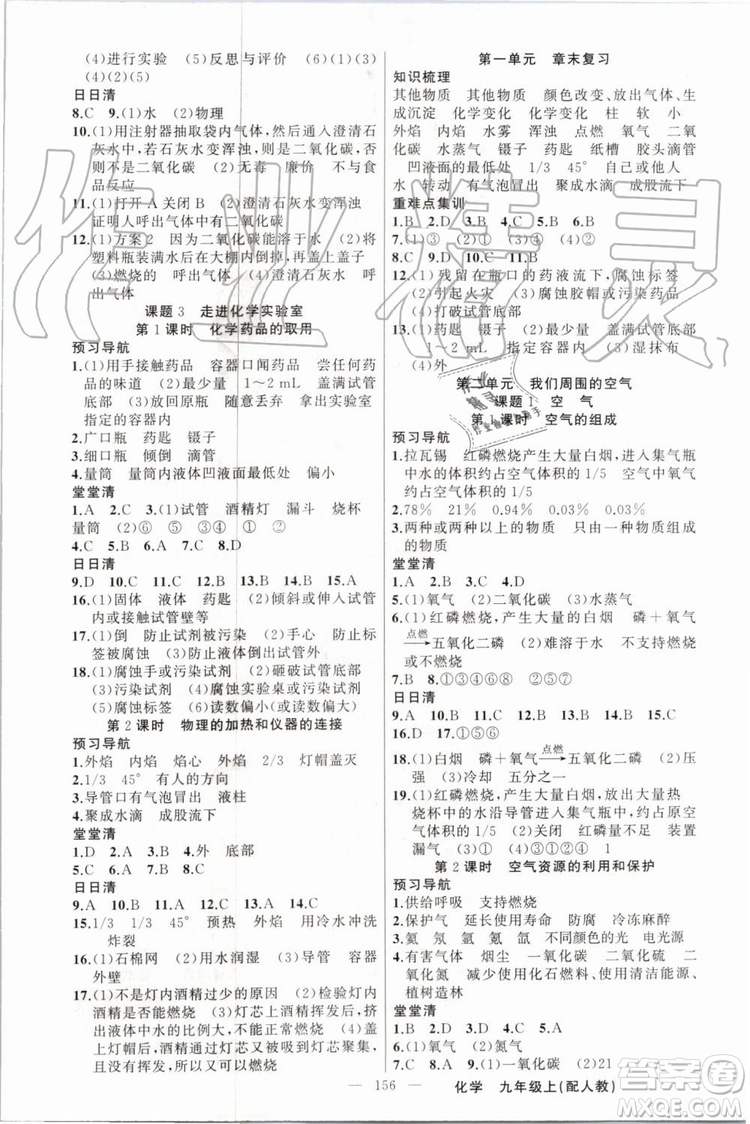 2019年四清導(dǎo)航九年級化學(xué)上冊人教版答案