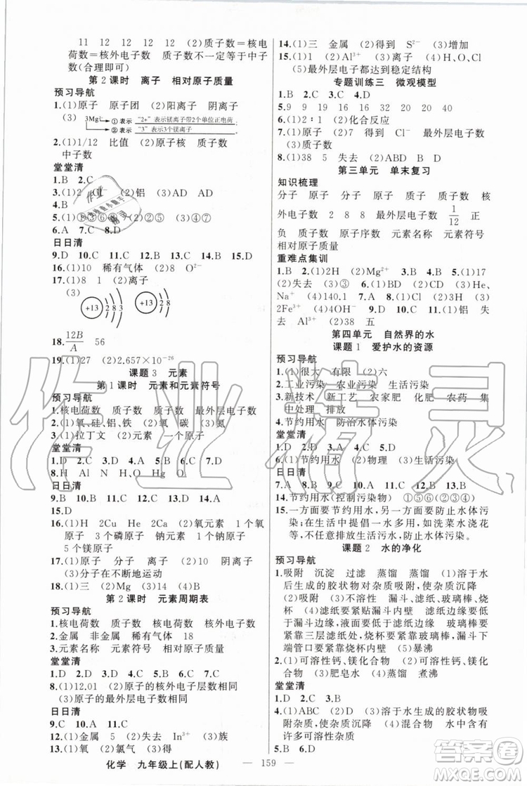 2019年四清導(dǎo)航九年級化學(xué)上冊人教版答案