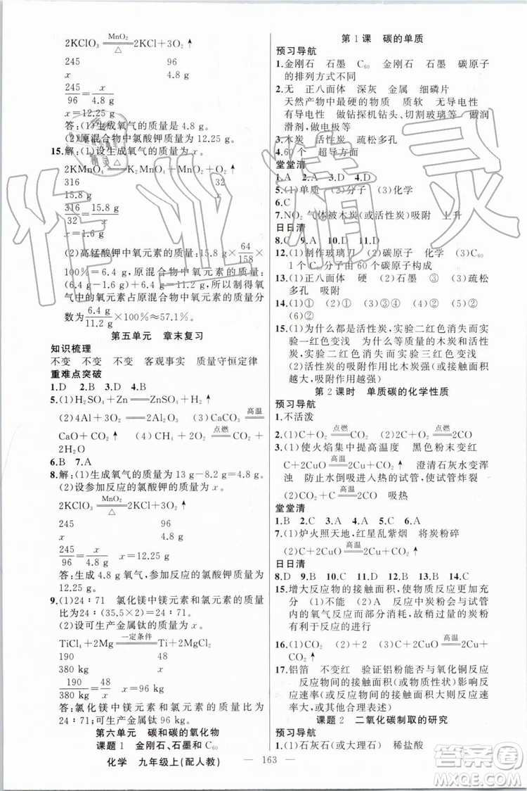 2019年四清導(dǎo)航九年級化學(xué)上冊人教版答案