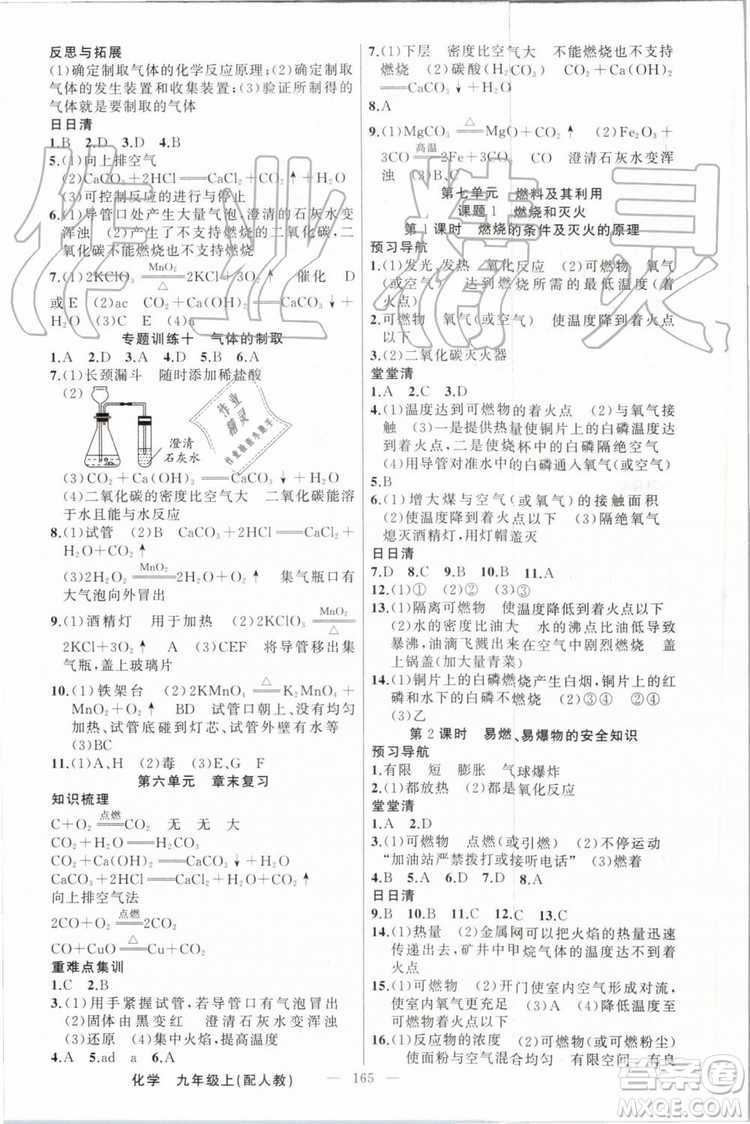 2019年四清導(dǎo)航九年級化學(xué)上冊人教版答案