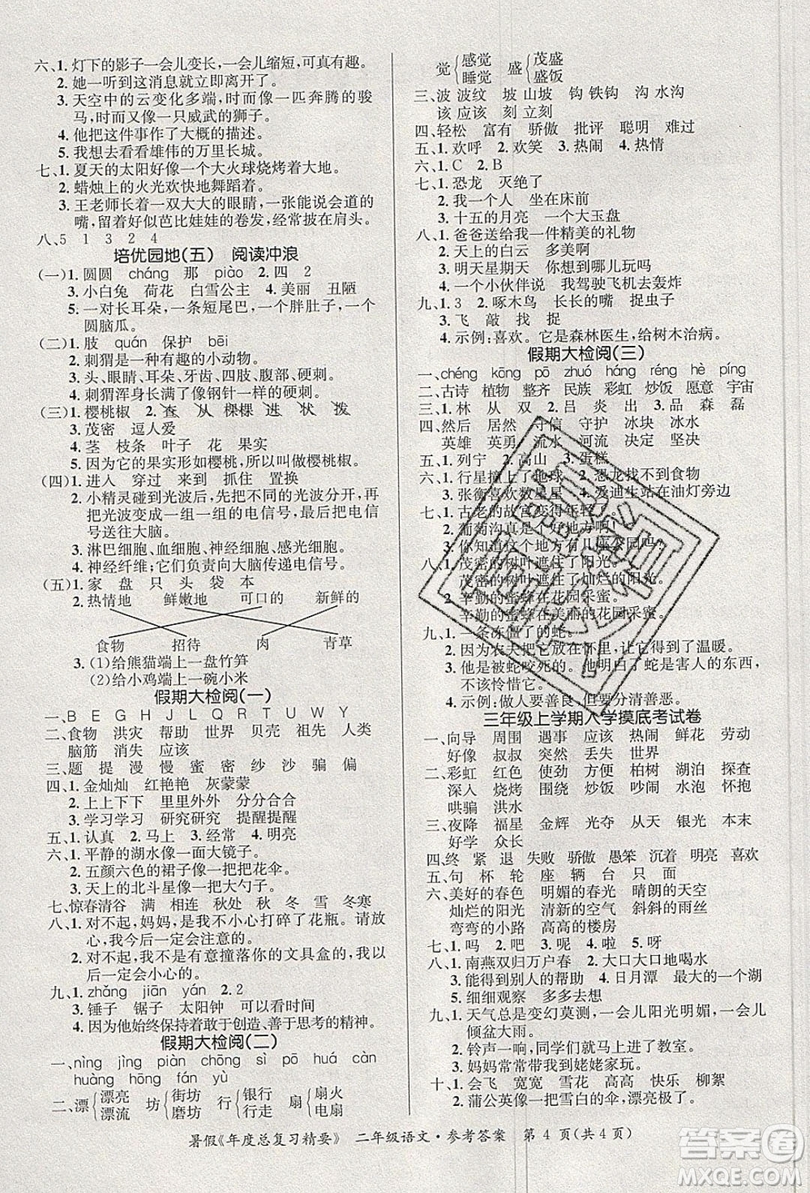 2019年年度總復(fù)習(xí)精要復(fù)習(xí)總動(dòng)員二年級(jí)語(yǔ)文人教版答案