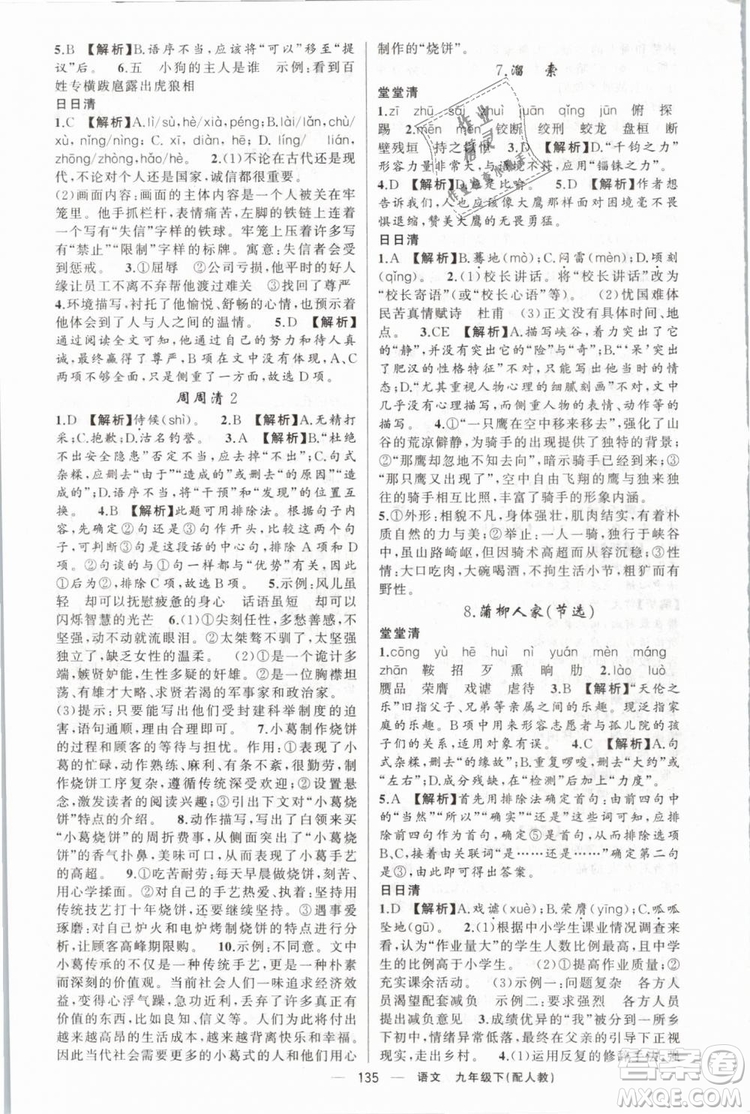 2019年四清導(dǎo)航人教版九年級語文下冊答案