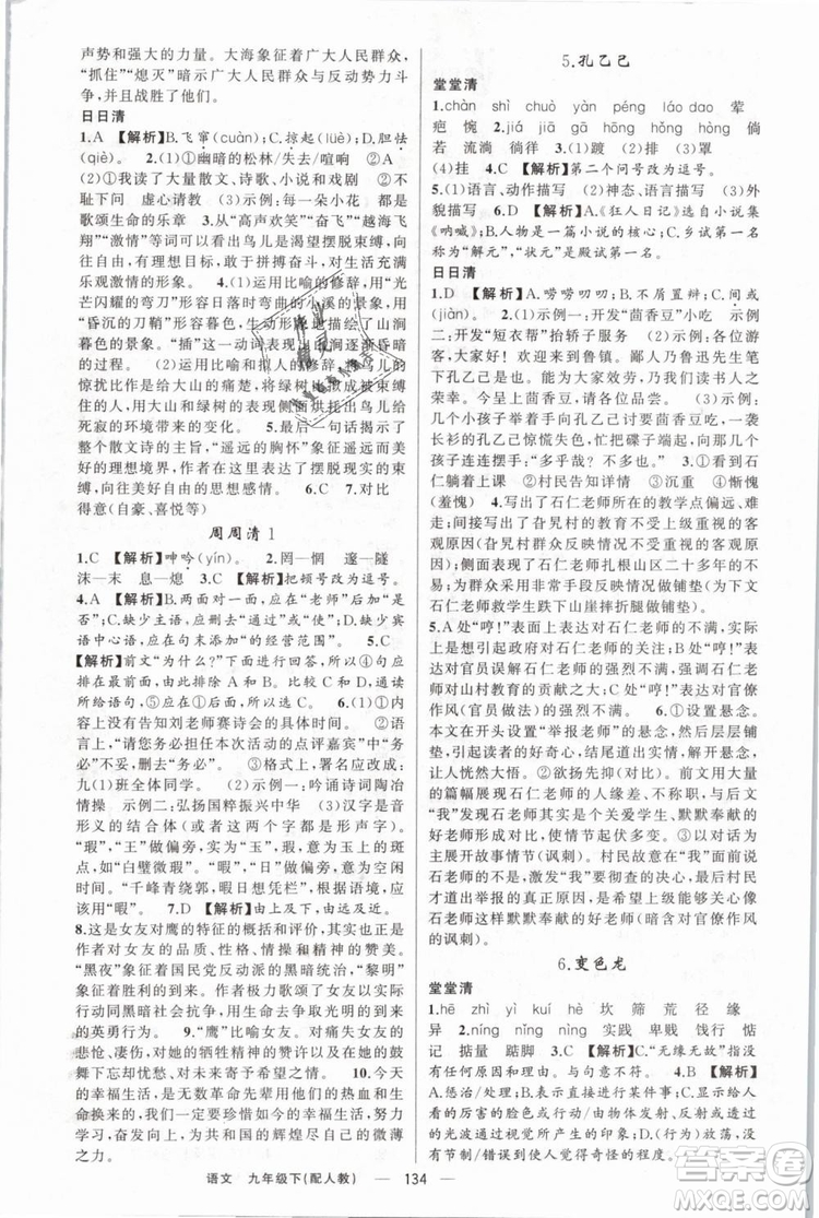 2019年四清導(dǎo)航人教版九年級語文下冊答案