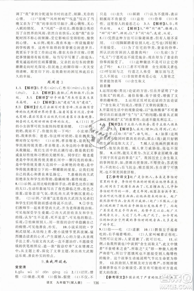 2019年四清導(dǎo)航人教版九年級語文下冊答案