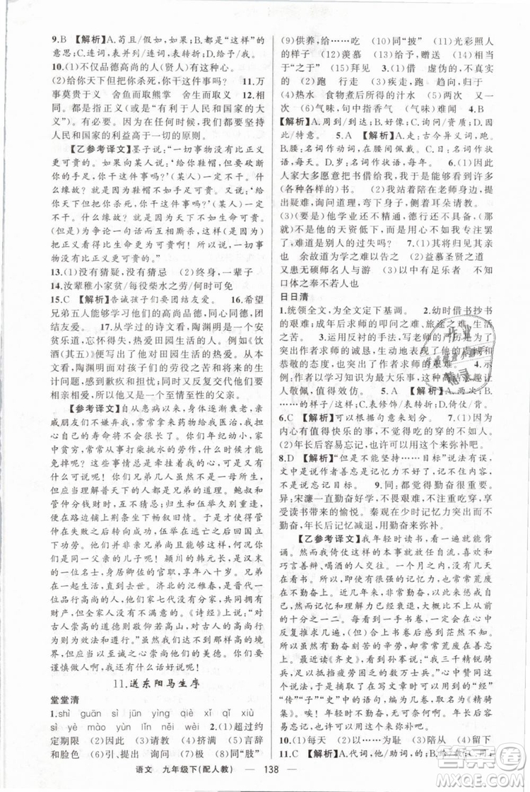 2019年四清導(dǎo)航人教版九年級語文下冊答案