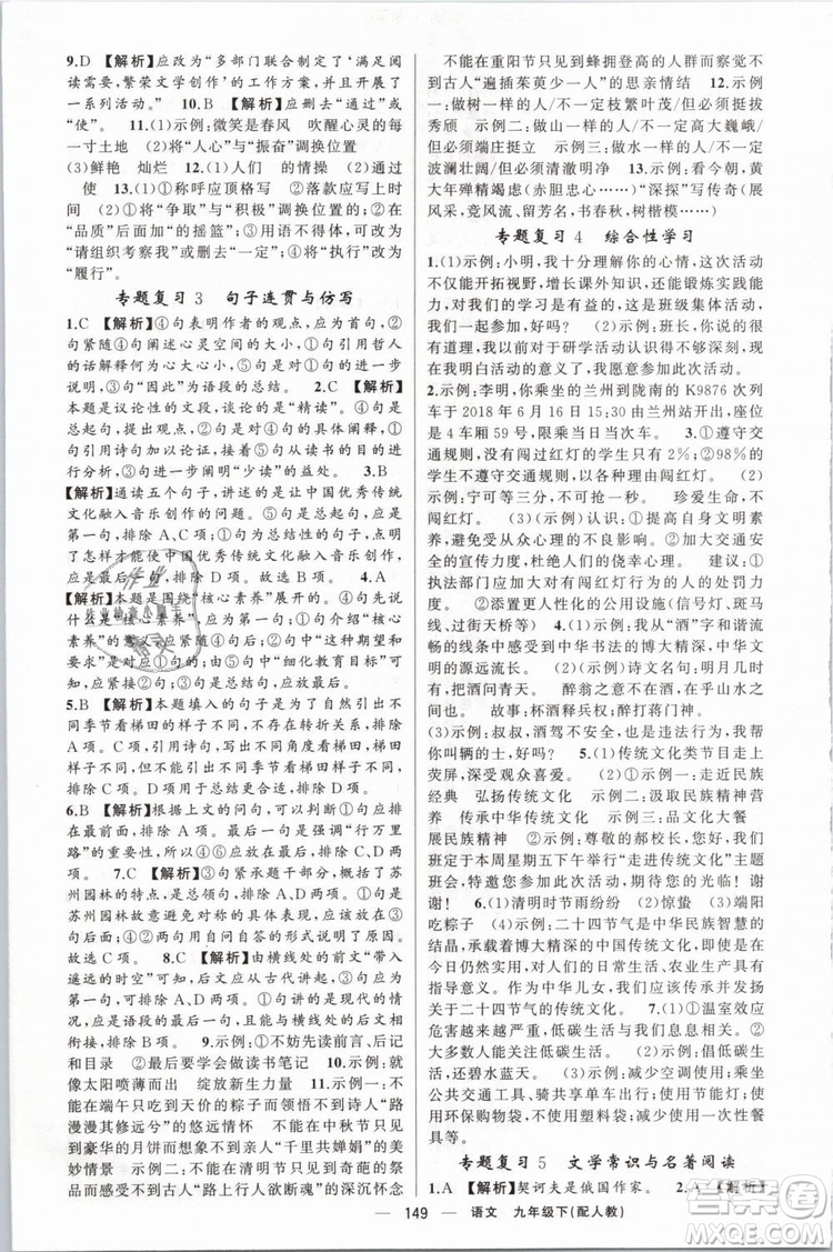 2019年四清導(dǎo)航人教版九年級語文下冊答案