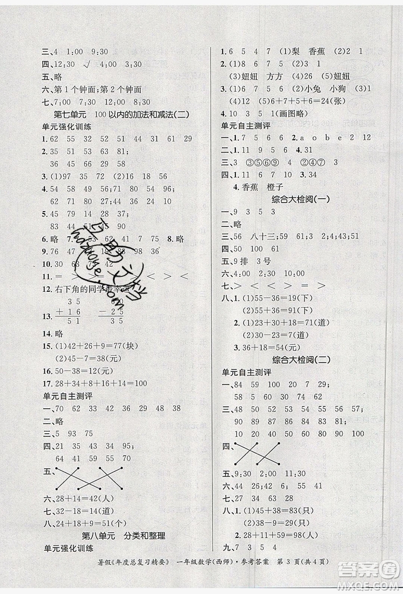 2019年度總復(fù)習(xí)精要復(fù)習(xí)總動員一年級數(shù)學(xué)西師大版答案