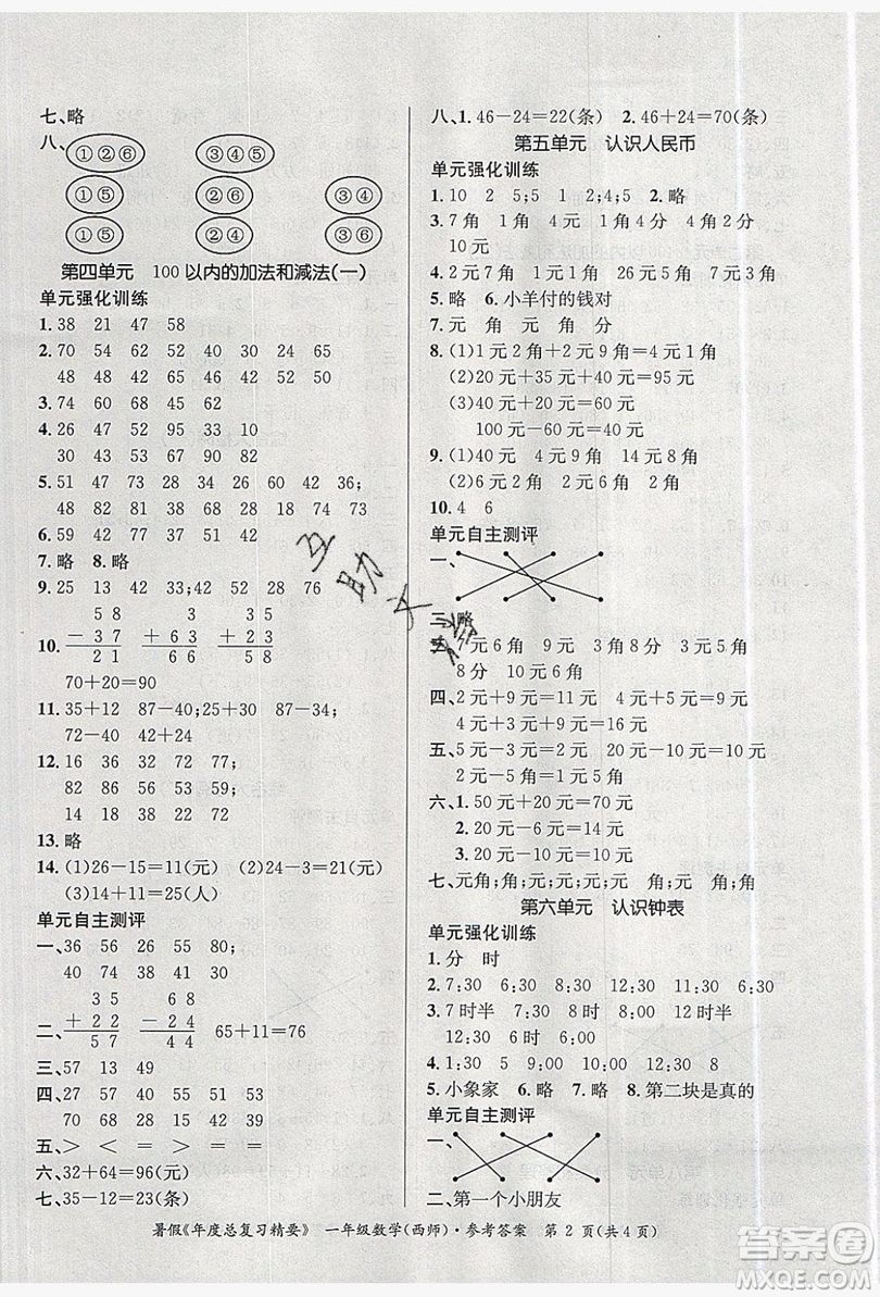 2019年度總復(fù)習(xí)精要復(fù)習(xí)總動員一年級數(shù)學(xué)西師大版答案