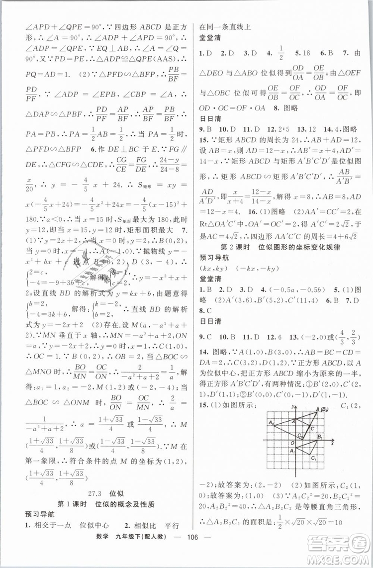 2019年四清導航九年級數(shù)學下冊人教版答案