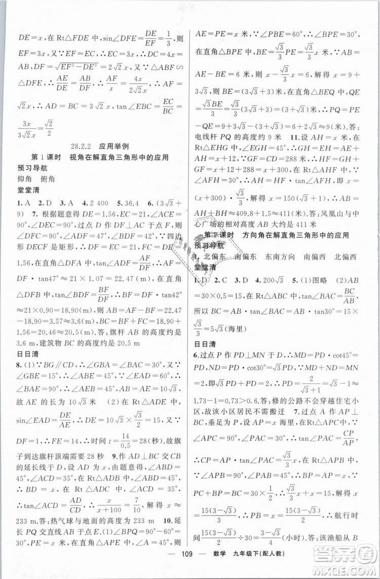 2019年四清導航九年級數(shù)學下冊人教版答案