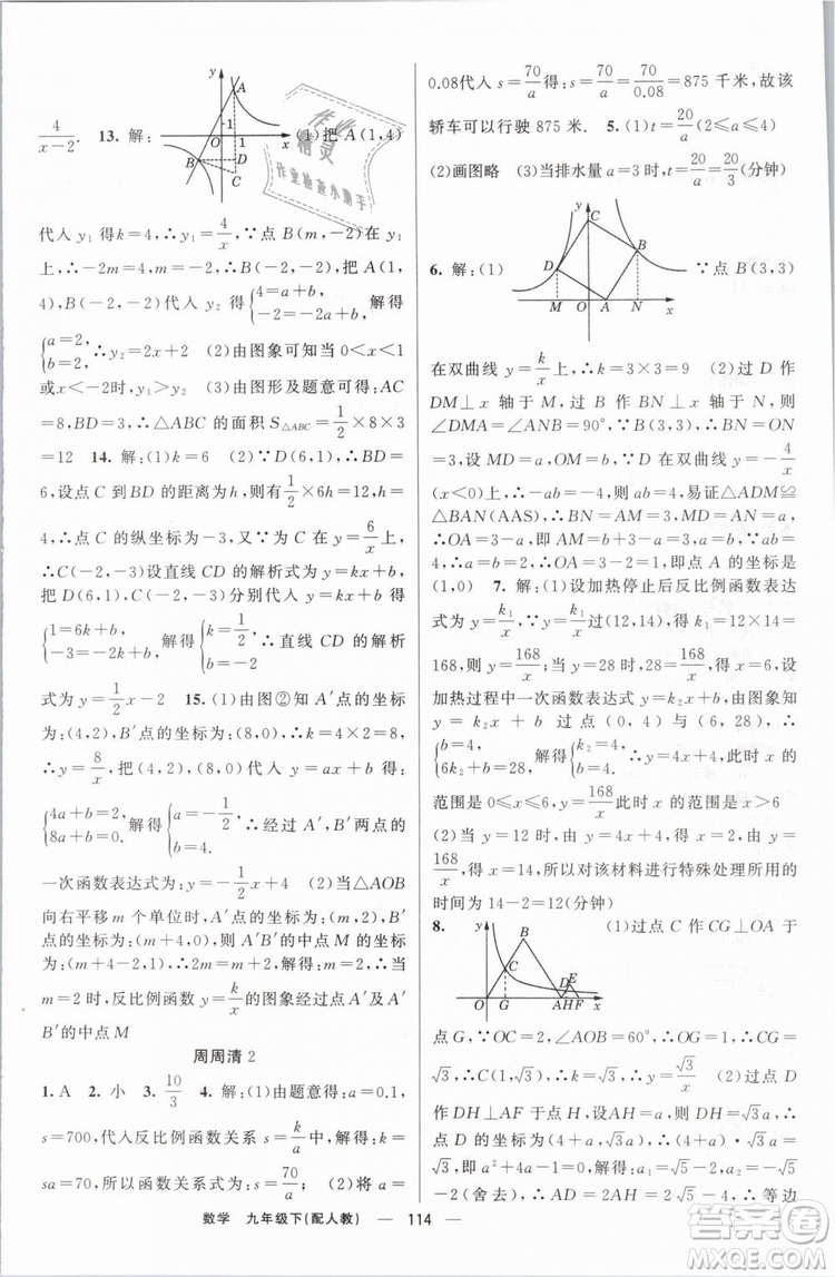 2019年四清導航九年級數(shù)學下冊人教版答案