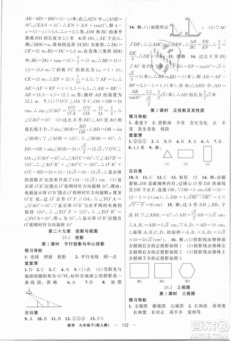 2019年四清導航九年級數(shù)學下冊人教版答案