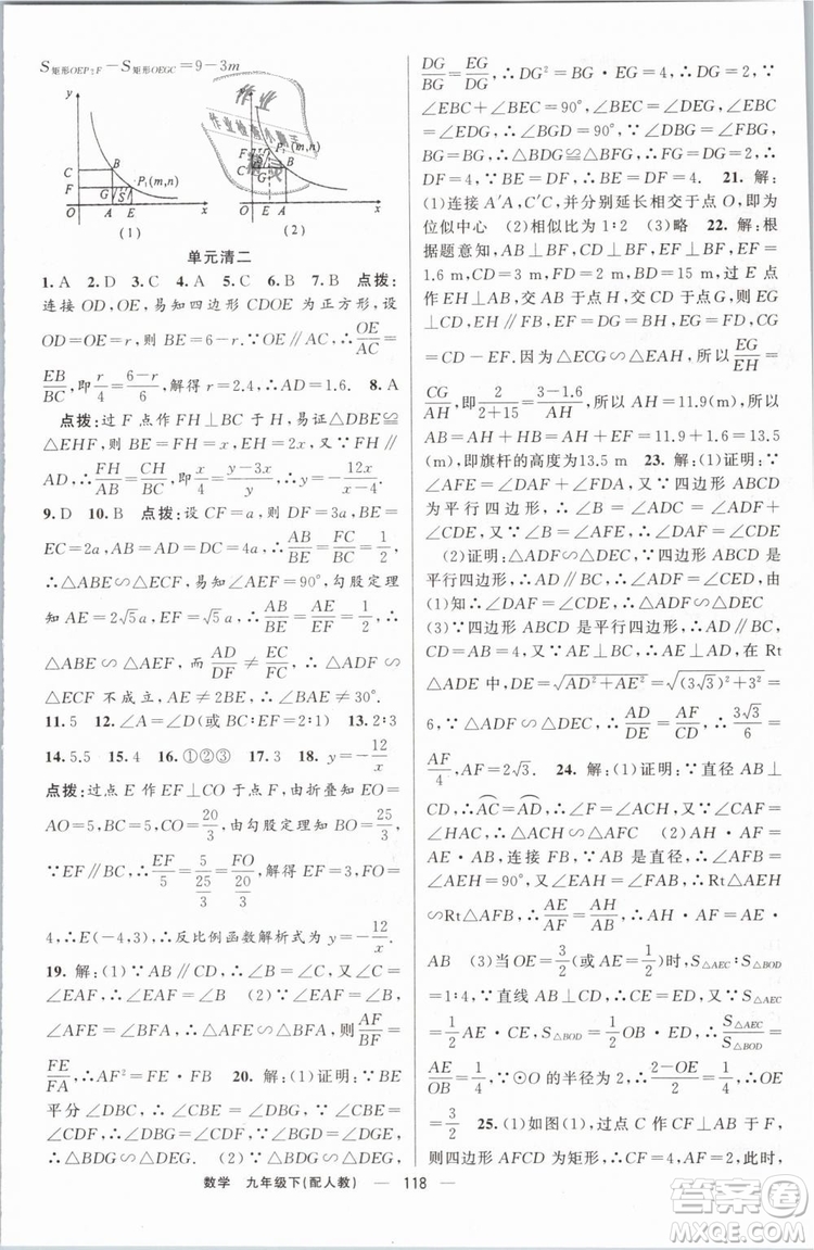 2019年四清導航九年級數(shù)學下冊人教版答案