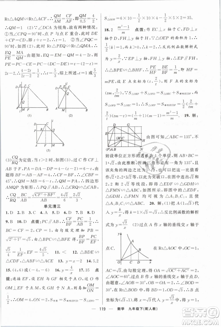 2019年四清導航九年級數(shù)學下冊人教版答案