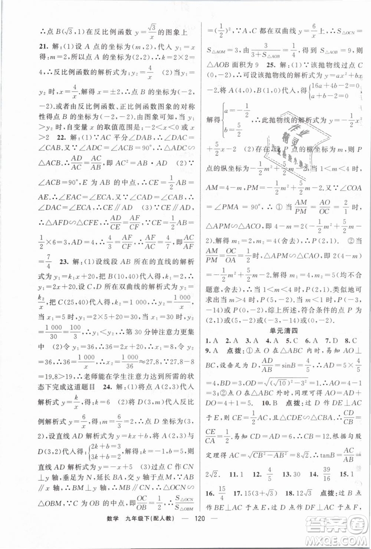 2019年四清導航九年級數(shù)學下冊人教版答案