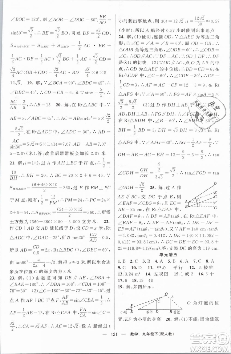 2019年四清導航九年級數(shù)學下冊人教版答案