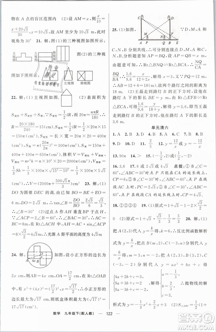 2019年四清導航九年級數(shù)學下冊人教版答案