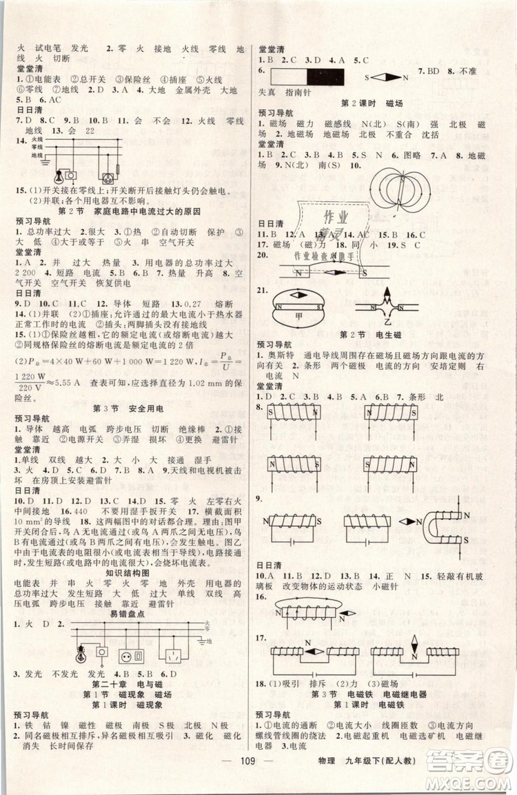 2019年四清導(dǎo)航九年級(jí)物理下冊人教版答案