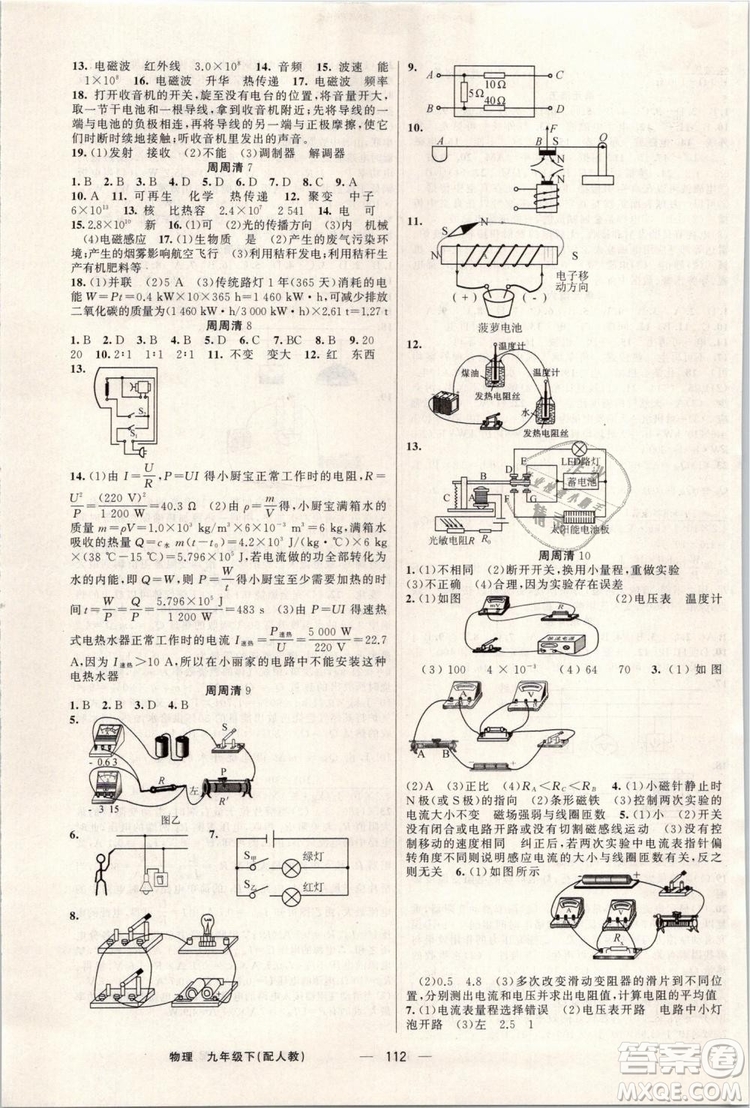 2019年四清導(dǎo)航九年級(jí)物理下冊人教版答案