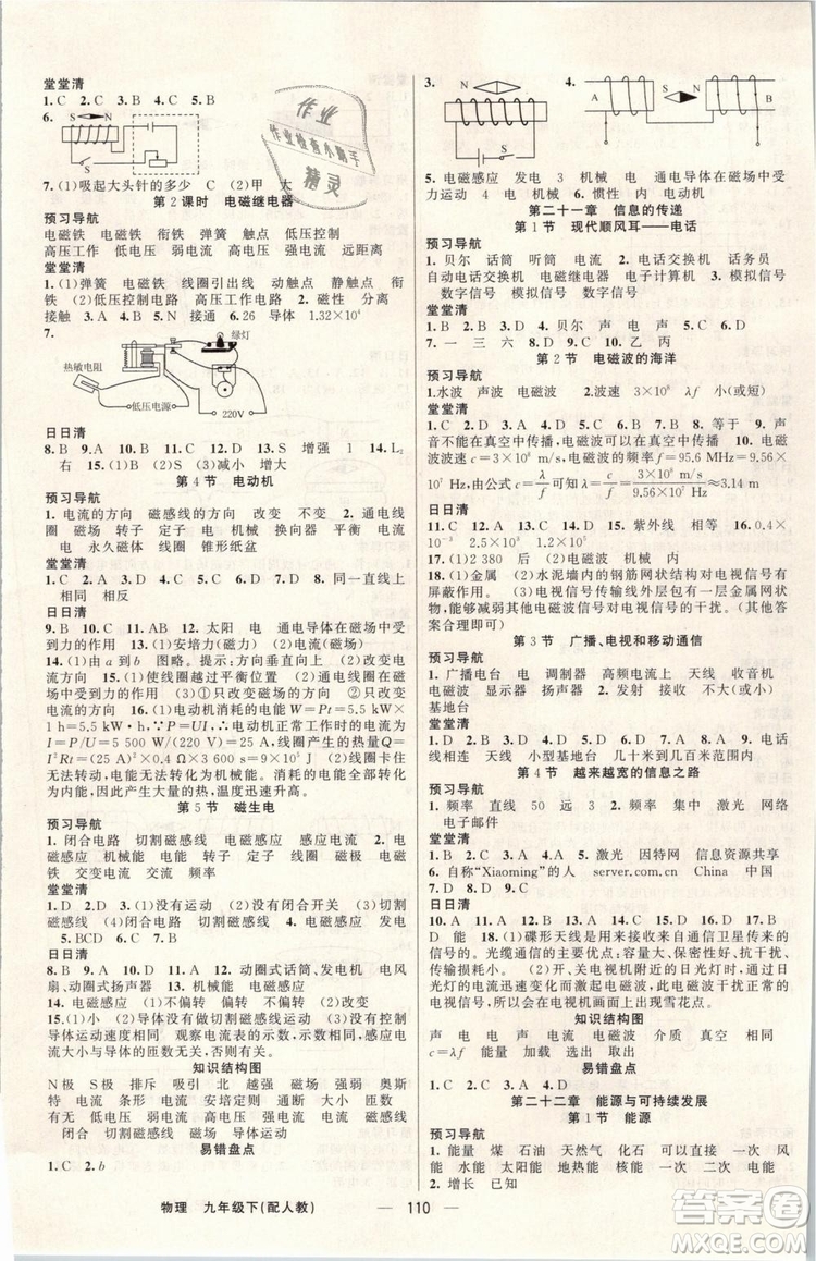 2019年四清導(dǎo)航九年級(jí)物理下冊人教版答案