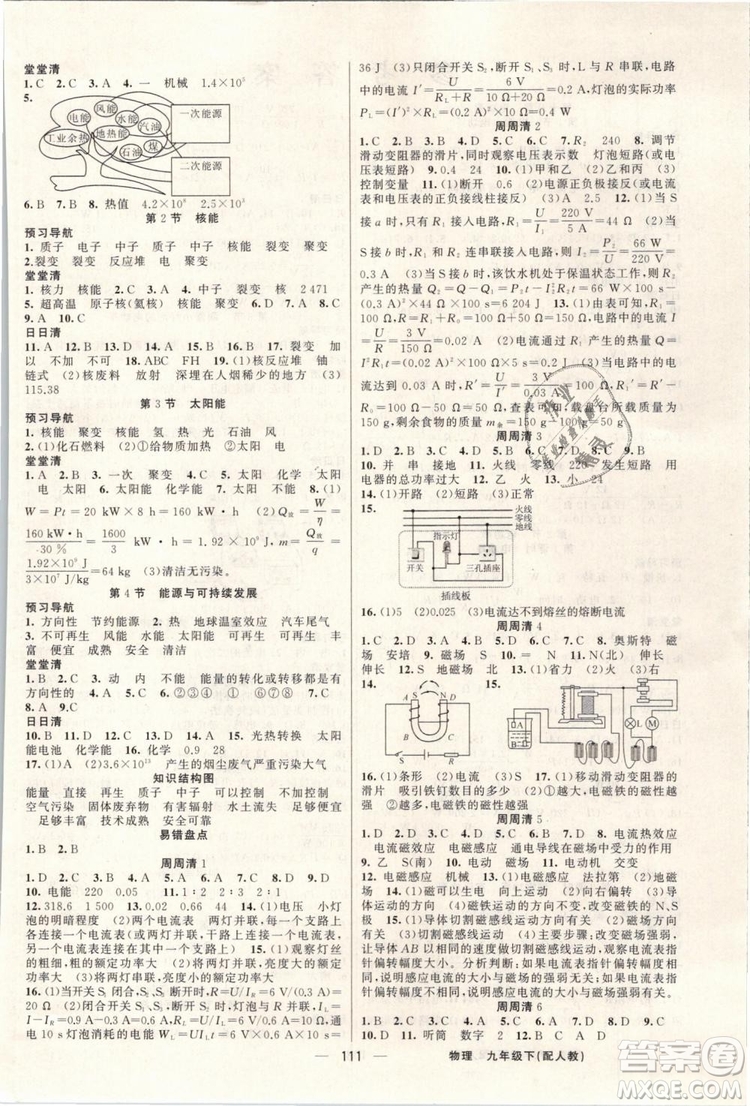 2019年四清導(dǎo)航九年級(jí)物理下冊人教版答案