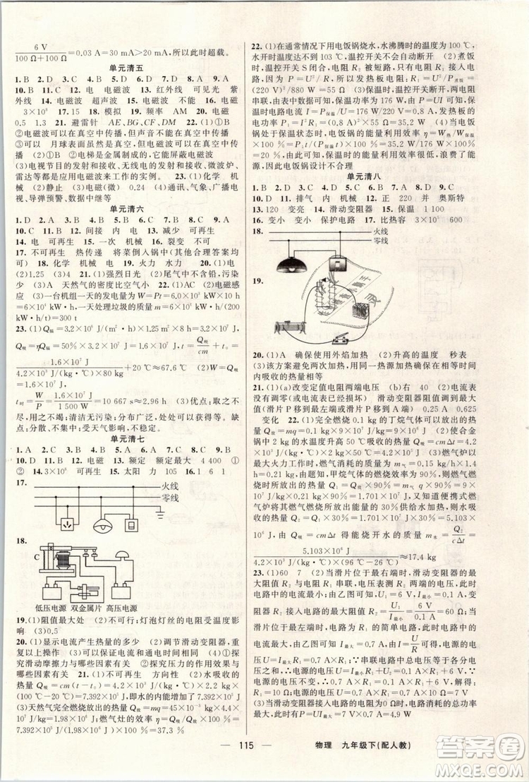 2019年四清導(dǎo)航九年級(jí)物理下冊人教版答案