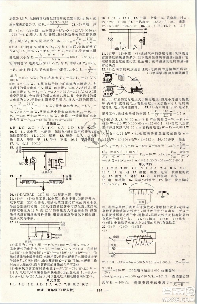 2019年四清導(dǎo)航九年級(jí)物理下冊人教版答案