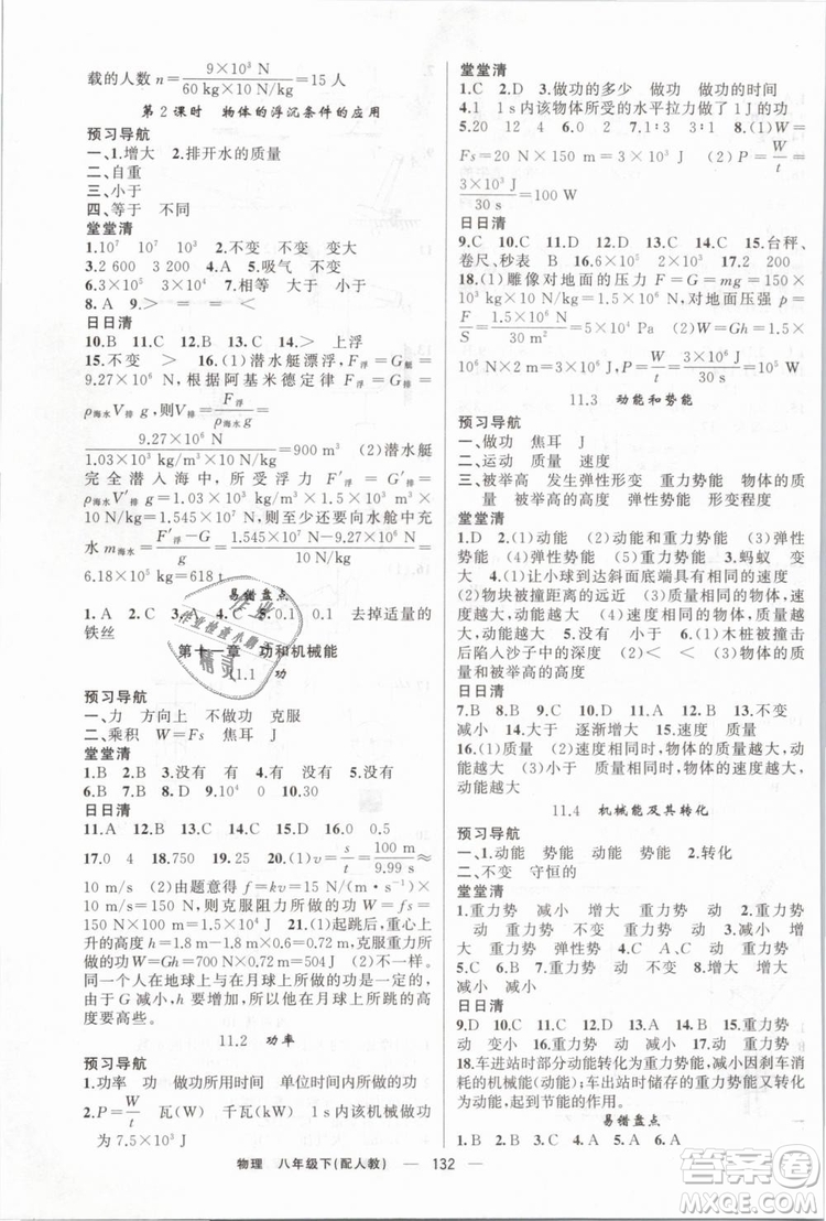 2019年四清導(dǎo)航八年級(jí)物理下冊人教版參考答案