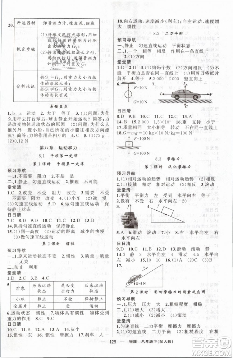 2019年四清導(dǎo)航八年級(jí)物理下冊人教版參考答案