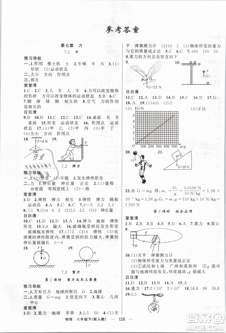 2019年四清導(dǎo)航八年級(jí)物理下冊人教版參考答案