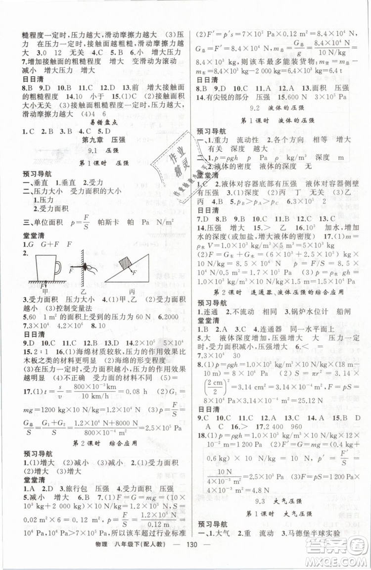 2019年四清導(dǎo)航八年級(jí)物理下冊人教版參考答案