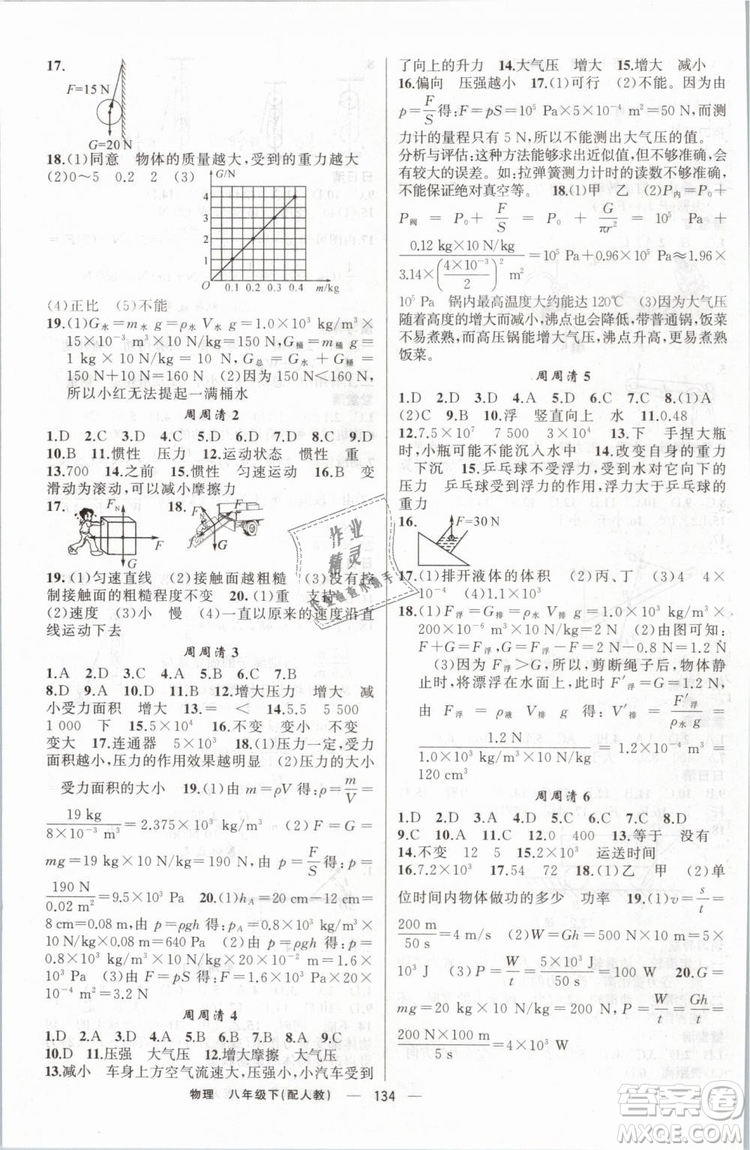 2019年四清導(dǎo)航八年級(jí)物理下冊人教版參考答案