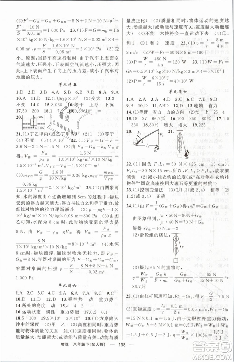 2019年四清導(dǎo)航八年級(jí)物理下冊人教版參考答案