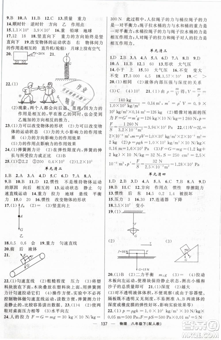 2019年四清導(dǎo)航八年級(jí)物理下冊人教版參考答案