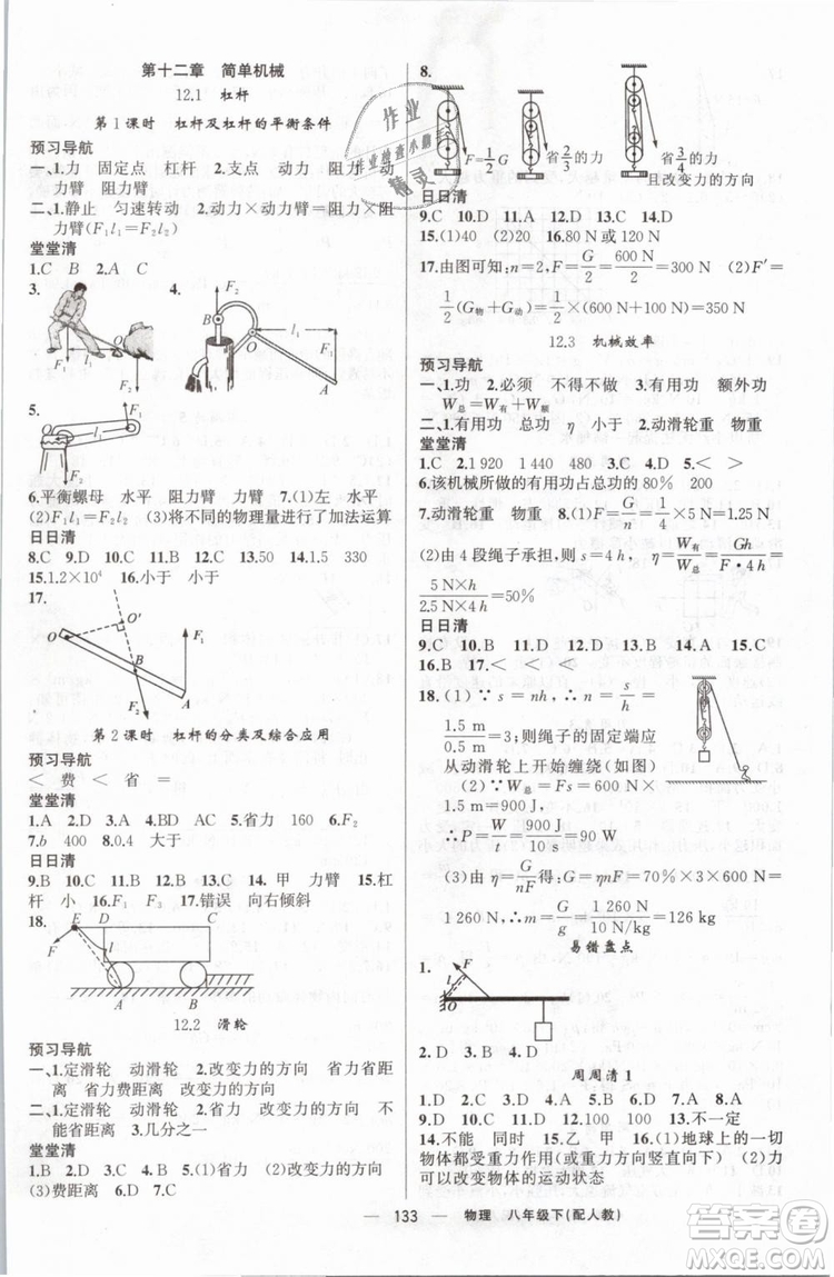 2019年四清導(dǎo)航八年級(jí)物理下冊人教版參考答案