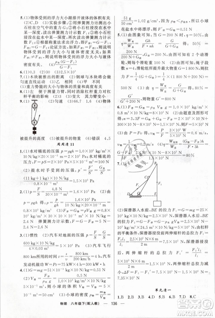 2019年四清導(dǎo)航八年級(jí)物理下冊人教版參考答案