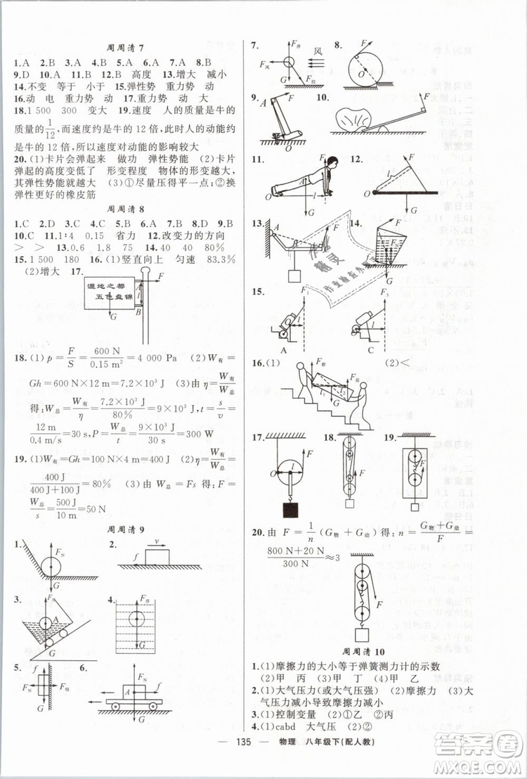 2019年四清導(dǎo)航八年級(jí)物理下冊人教版參考答案