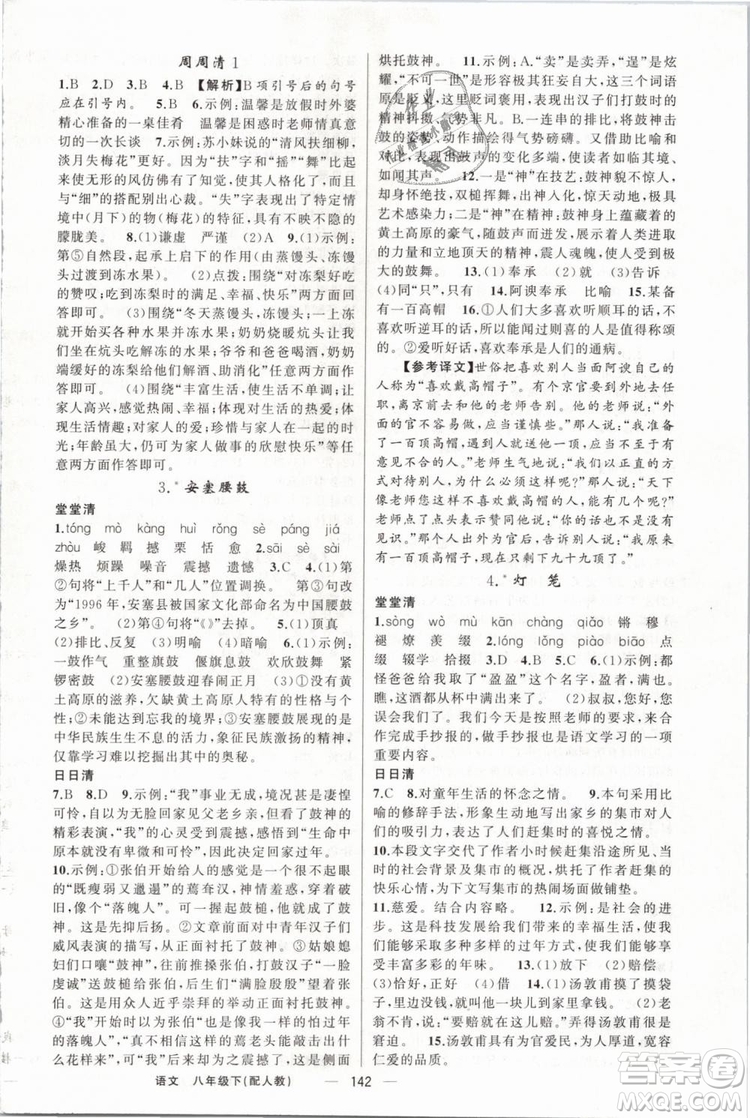 2019年四清導(dǎo)航八年級(jí)語(yǔ)文下冊(cè)人教版參考答案