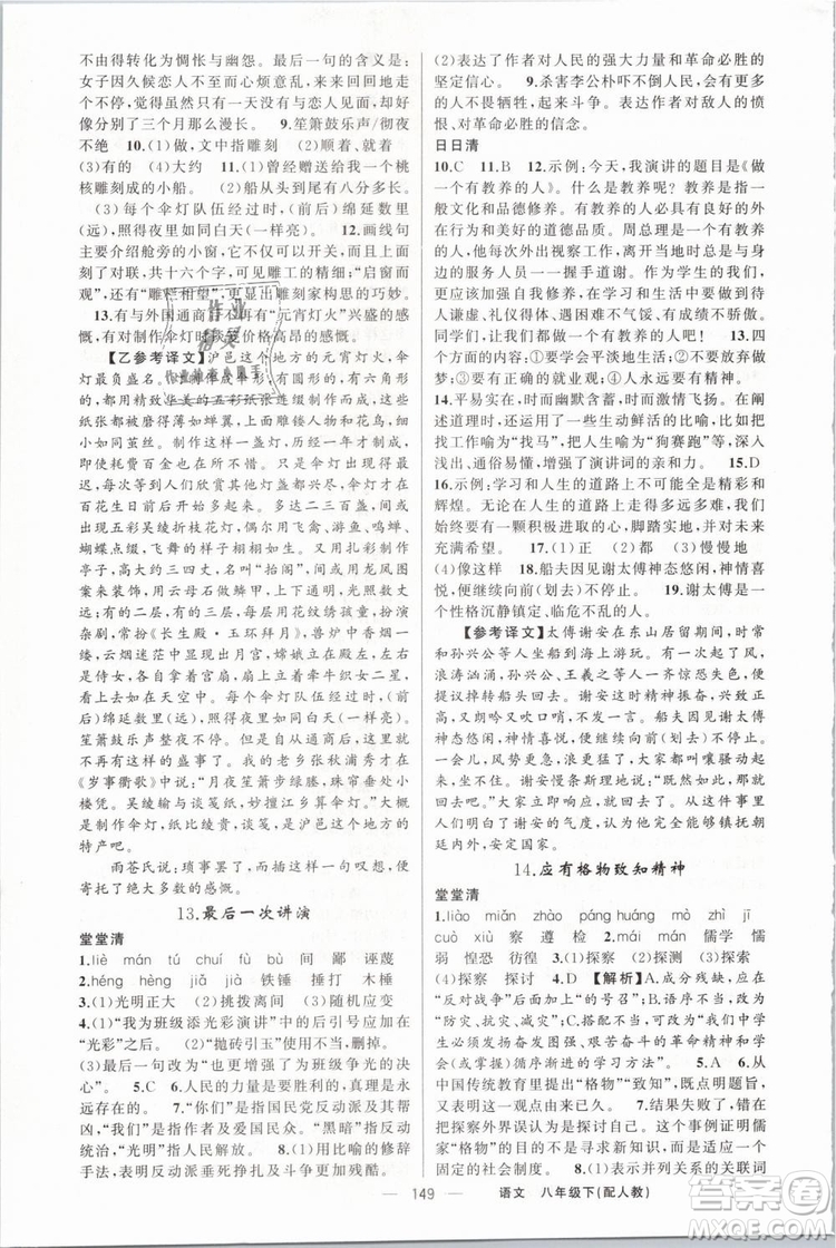 2019年四清導(dǎo)航八年級(jí)語(yǔ)文下冊(cè)人教版參考答案