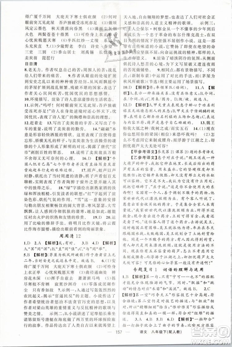 2019年四清導(dǎo)航八年級(jí)語(yǔ)文下冊(cè)人教版參考答案