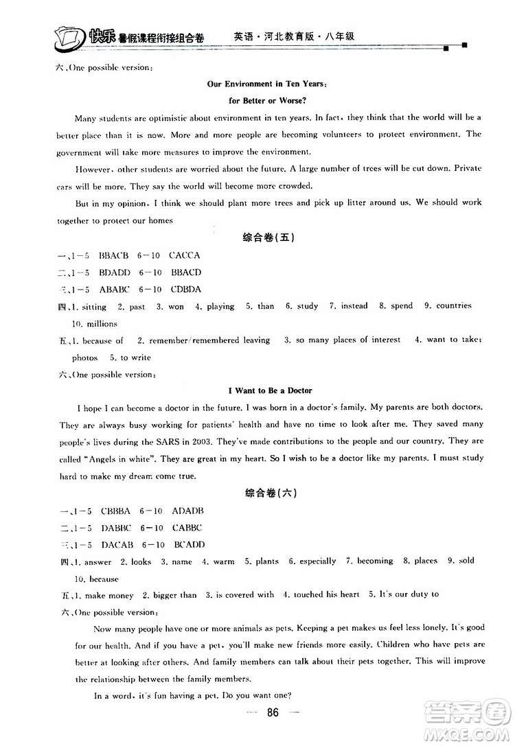 2019年快樂(lè)暑假課程銜接組合卷八年級(jí)英語(yǔ)河北教育版參考答案