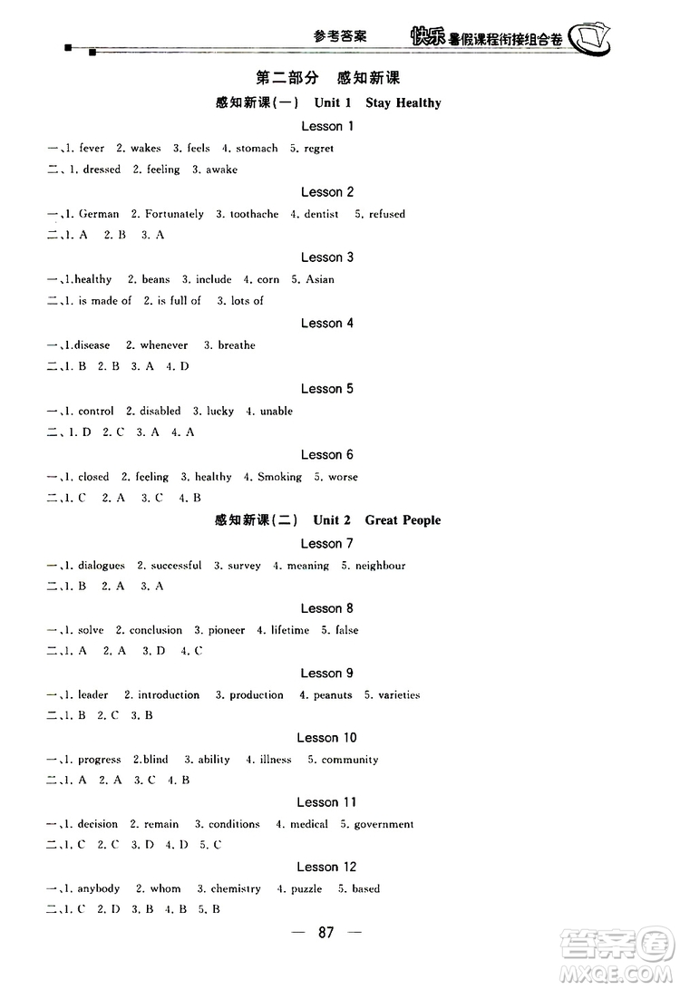 2019年快樂(lè)暑假課程銜接組合卷八年級(jí)英語(yǔ)河北教育版參考答案