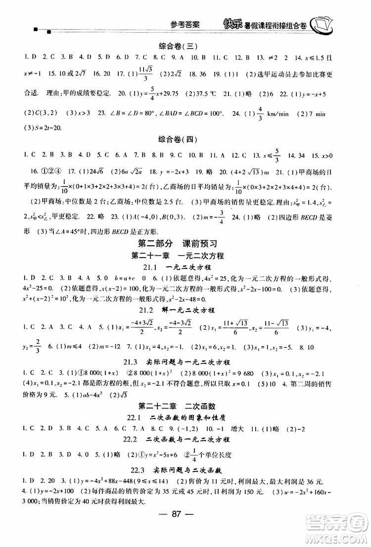 2019年快樂暑假課程銜接組合卷八年級數(shù)學(xué)人教版參考答案