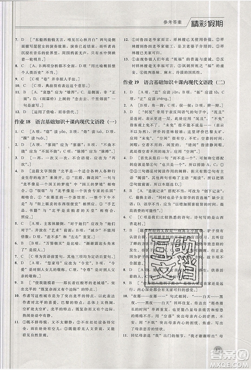 2019精彩假期暑假作業(yè)高一語(yǔ)文蘇教版答案