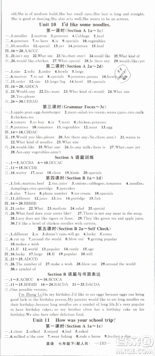 2019年四清導(dǎo)航七年級英語下冊人教版參考答案