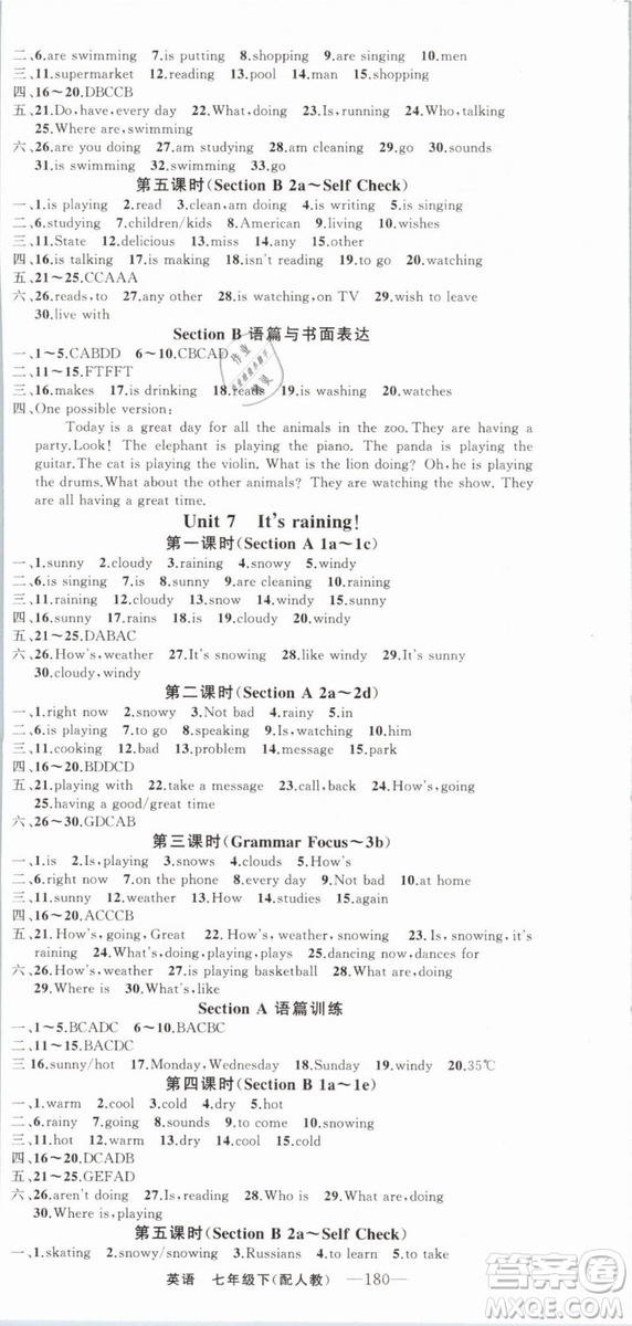 2019年四清導(dǎo)航七年級英語下冊人教版參考答案